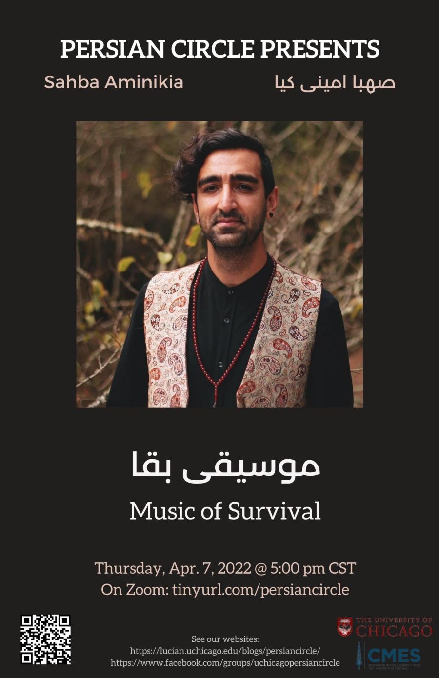 "موسیقی بقا"